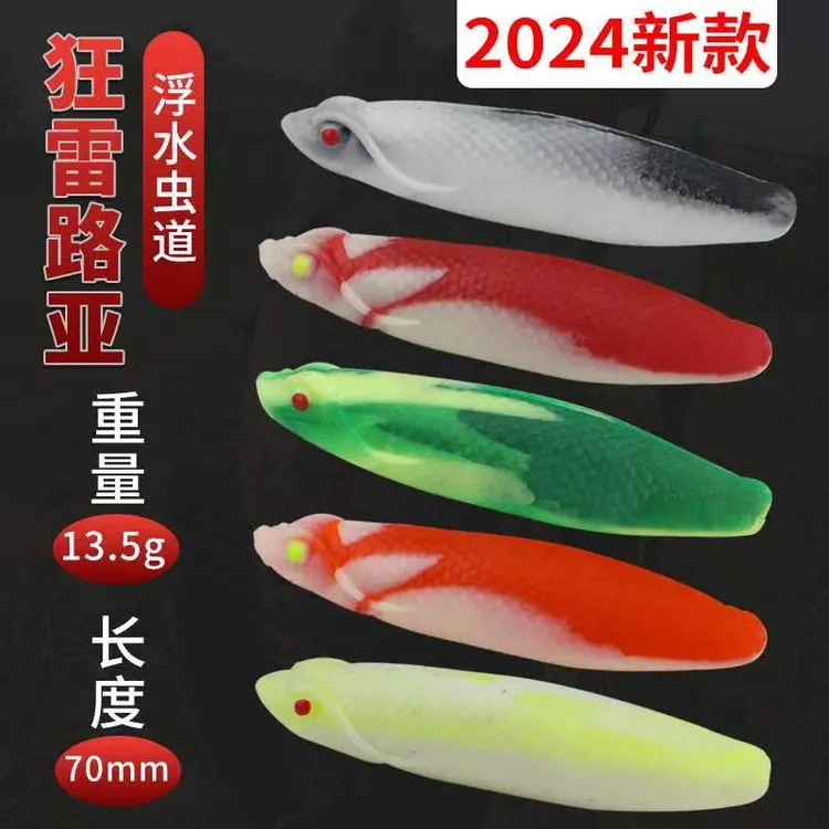 狂雷新款13.5克浮水虫道一包5条虫2把钩子单包单色