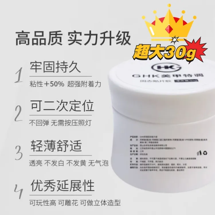 第四代30ml大罐美甲固态贴片胶新升级加强加粘固态胶穿戴甲专用