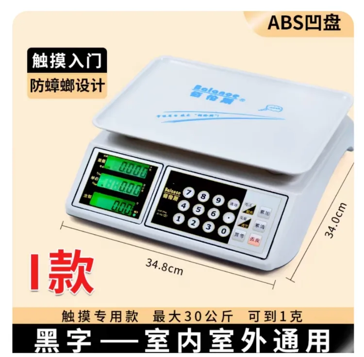 佰伦斯触屏电子秤30公斤超省电高精度卖菜卖肉水果商业专用电子称
