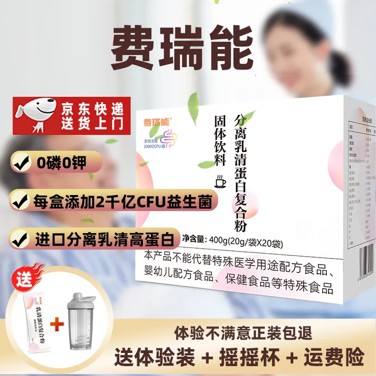 费瑞能分离乳清蛋白粉营养品益生菌款高蛋白0磷0钾含膳食纤维