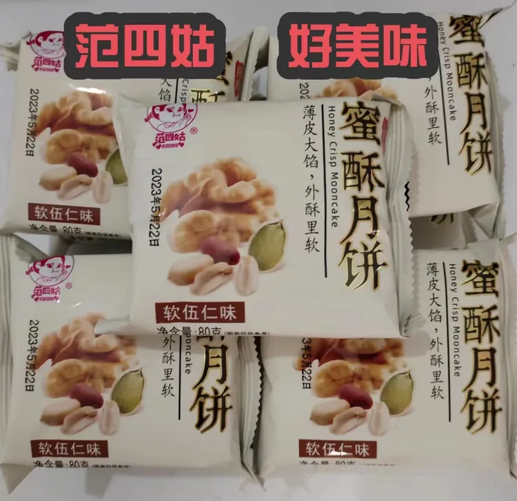 范四姑蜜酥月饼五仁味黑芝麻苏子蛋黄多口味传统中秋月饼营养美味