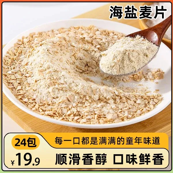 【包邮】海盐麦片 咸香可口 营养麦片丰富 谷物早餐360g/袋