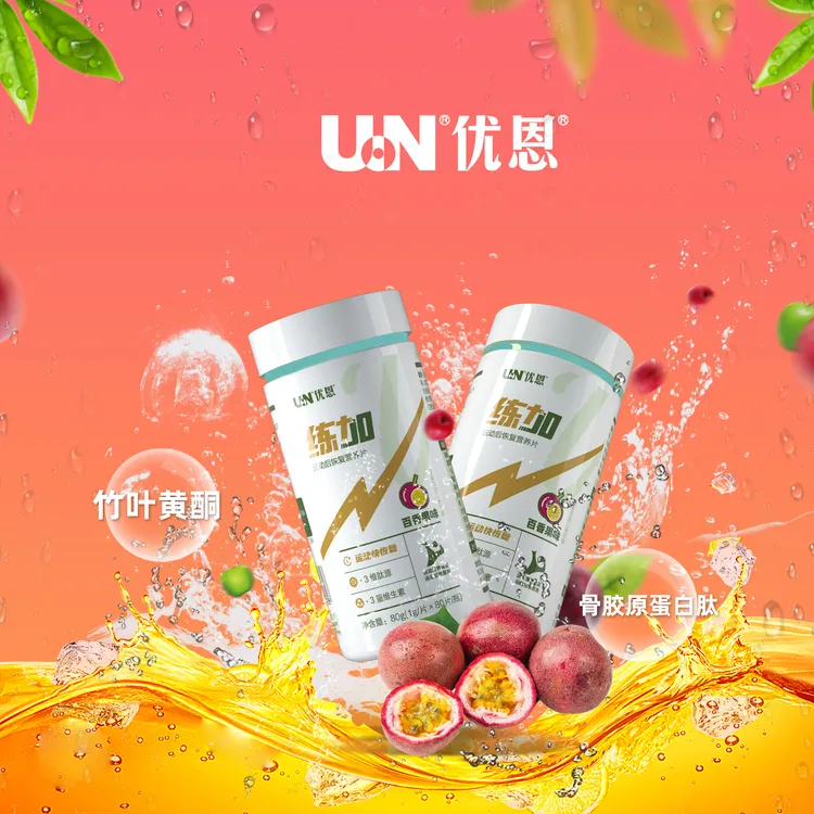 优恩练加运动营养食品运动后恢复类-80片/瓶