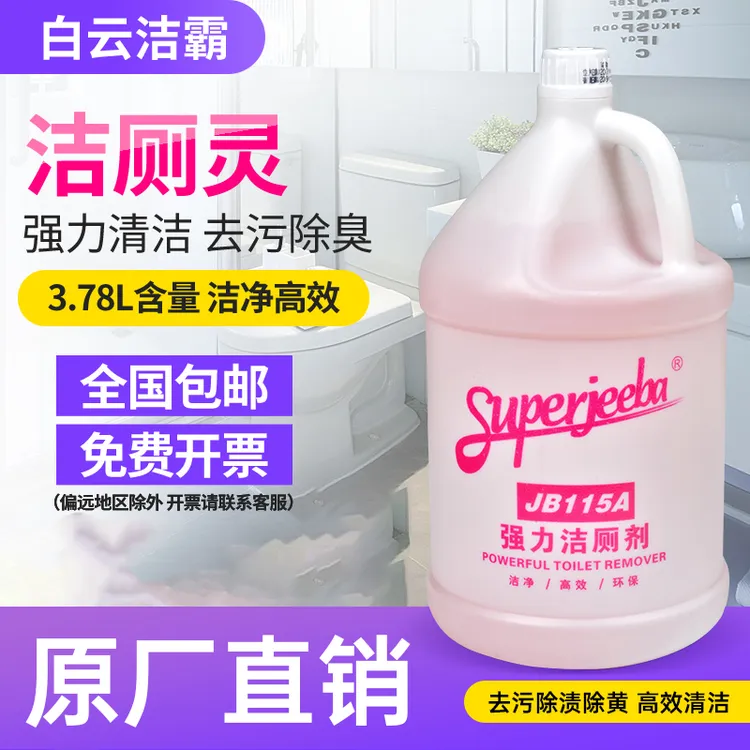 马桶洁厕灵家用强力洁厕剂卫生间去污除臭洁厕液浴室清香型洁厕剂