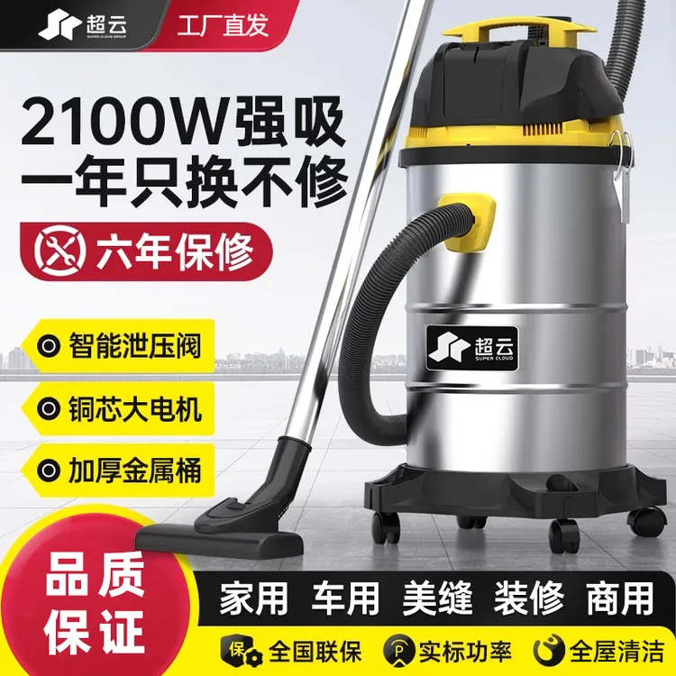 超云工业吸尘器家用大吸力洗车强力大功率开荒保洁美缝吸尘器车用