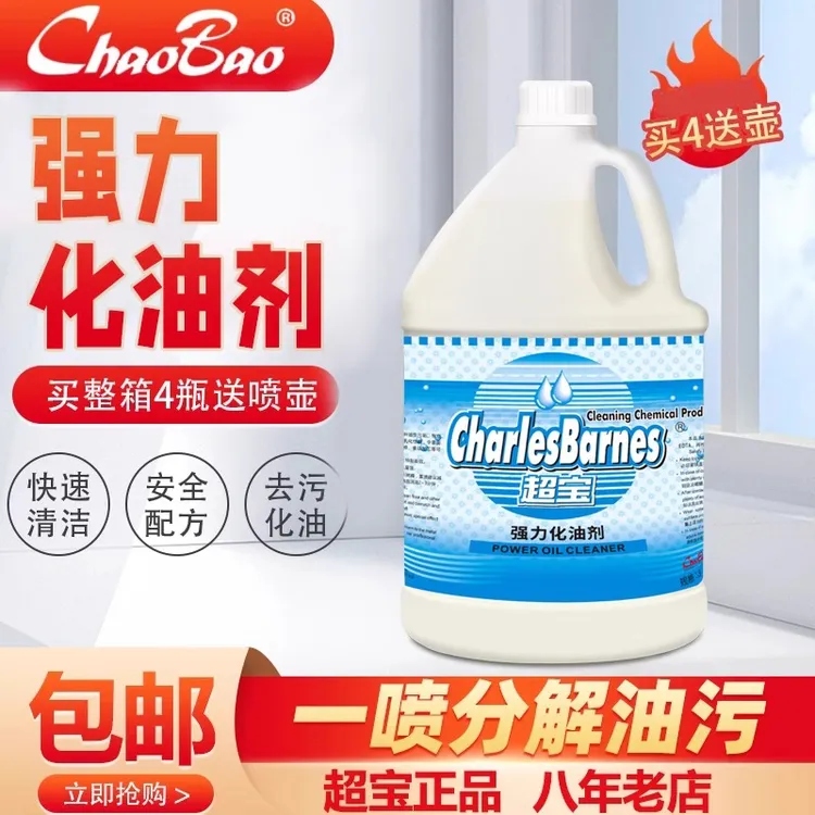 超宝强力去油污清洁剂桶装超浓缩高效家用酒店去污油烟机油污克星