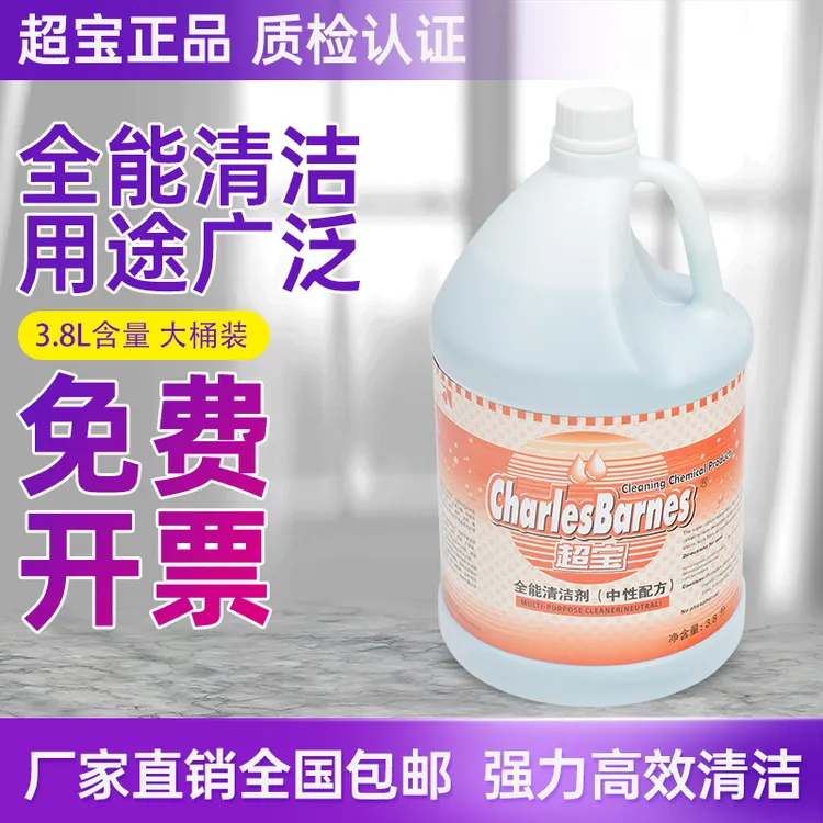 超宝中性全能清洁剂家用多功能酒店商用地板卫生间地砖强力去污