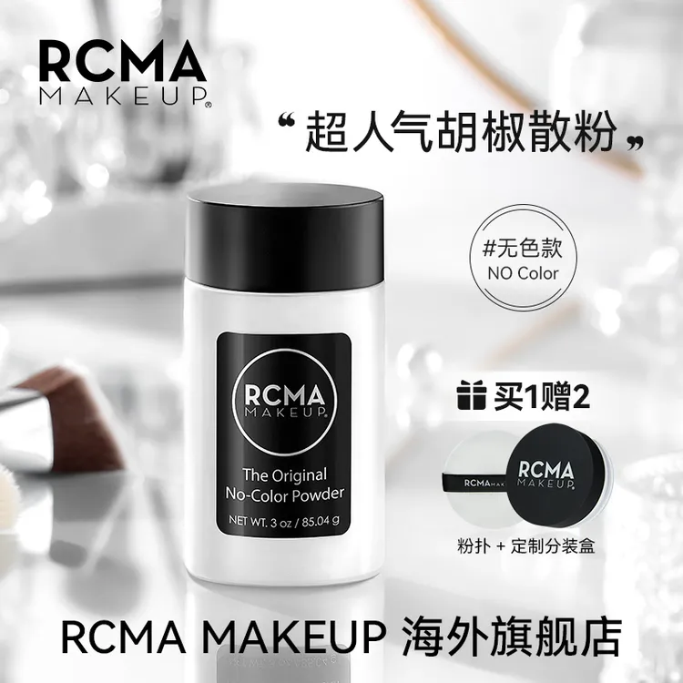 RCMA黑胡椒散粉哑光定妆粉控油持妆油皮干皮防汗不脱妆不卡粉持久
