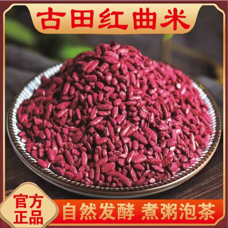 闽妃【红曲米三罐装】 福建古田县红曲米 产地直发