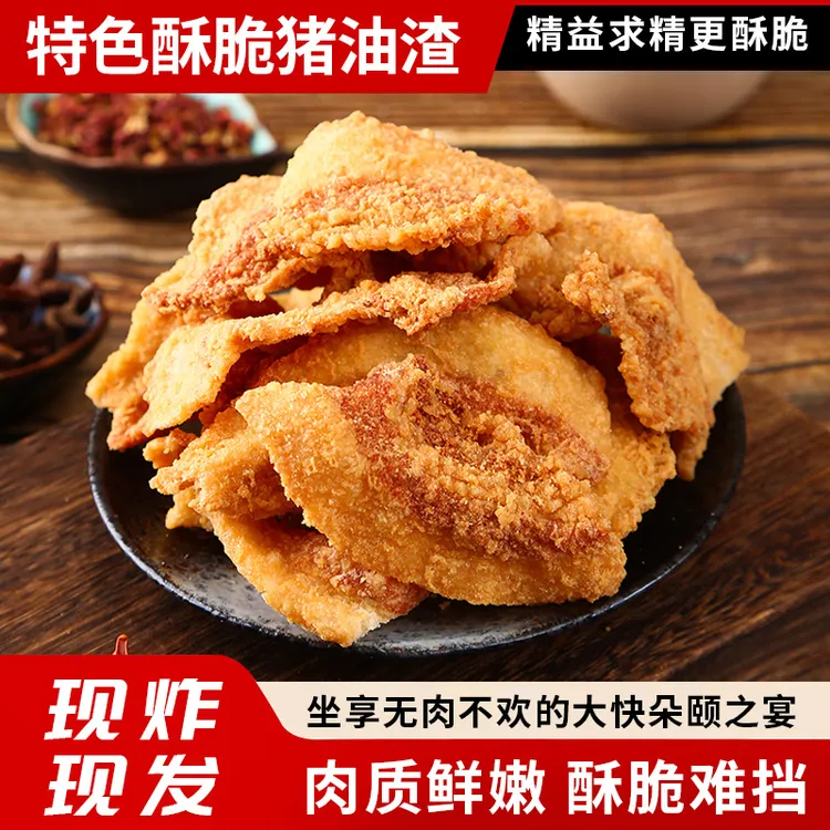猪油渣酥脆零食青岛特色五花肉脂渣条饼香酥脆肉片脆哨油炸肉粕辣