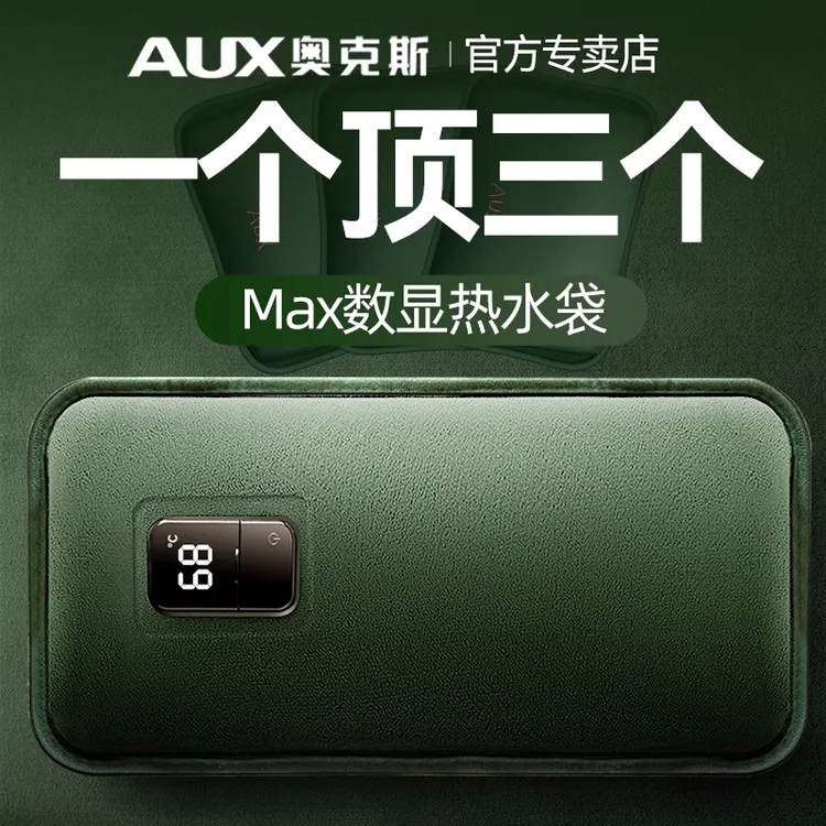 AUX/奥克斯大号热水袋防爆充电式加长暖手宝暖脚用被窝防寒暖手宝