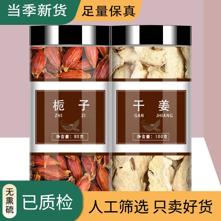 栀子干姜姜丝干泡茶饮泡水喝老的姜片泡茶水小黄姜汤老生姜泡茶泡