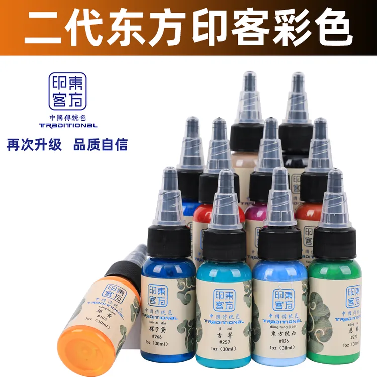 二代东方印客彩色纹身色料刺青墨水套装资质齐全1oz/30ml