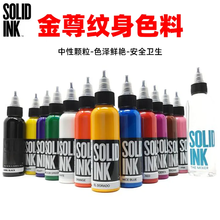 金尊纹身色料金樽彩色颜料SOLID INK刺青墨水1oz/30ml