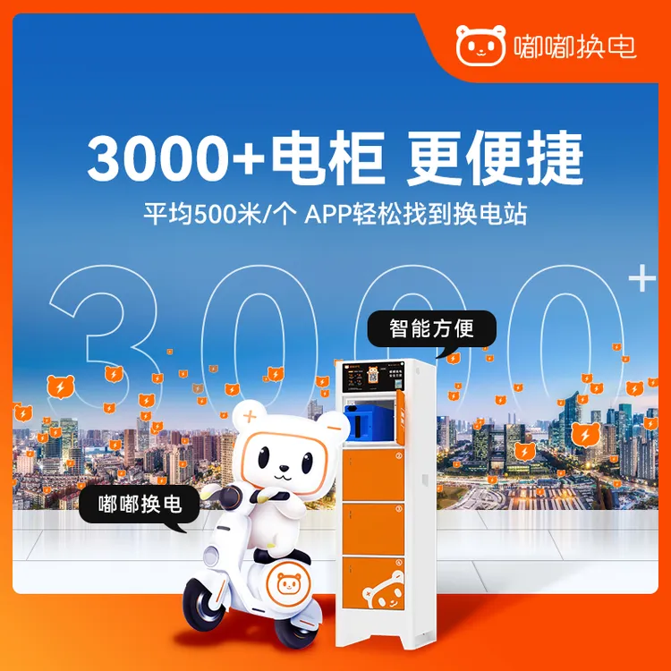 嘟嘟换电换电电池租金，有效期1个月