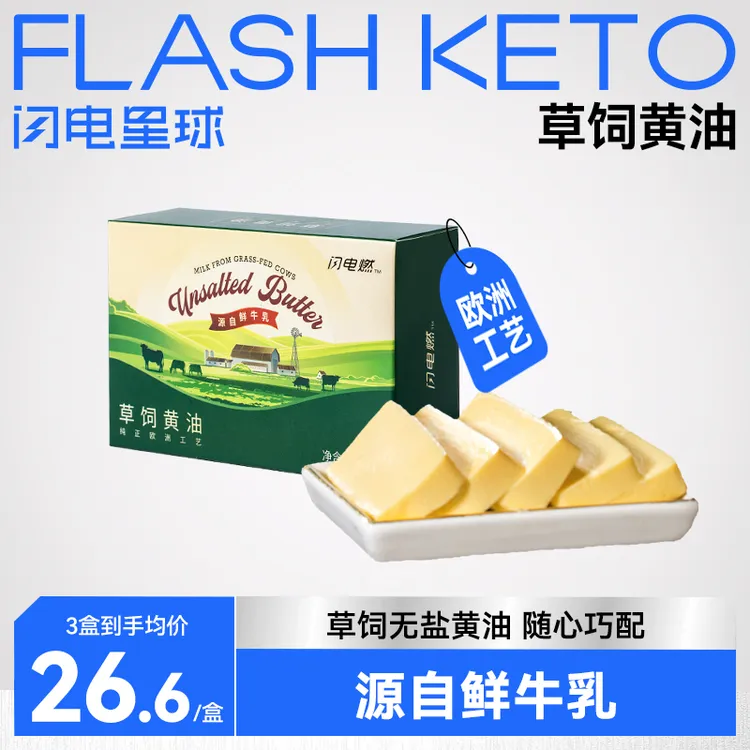 【闪电星球】生酮草饲黄油淡味动物黄油烘焙家用煎牛排专用奶香奶香