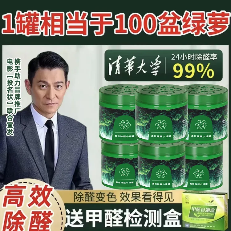 老爸推荐专业甲醛清除剂除甲醛果冻新房室内装修去除异味净化空气