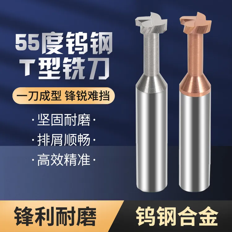 55度整体合金T型钨钢刀涂层钢用T型槽锋利铣刀高强度数控刀具刃具