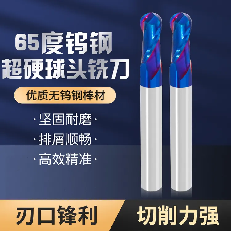 65度钨钢倒角合金球刀cnc数控刀具R型球头不锈钢专用系列铣刀