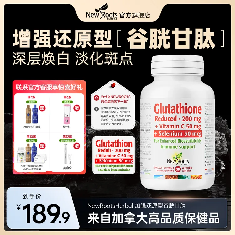 【加强型谷胱甘肽】NewRoots还原型谷胱甘肽胶囊 养颜焕白淡斑30粒