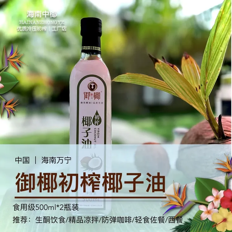 御椰特级初榨椰子油500ml*2瓶装 食用级 官方直营 海南产区