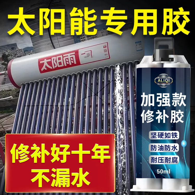 太阳能修补胶密封圈水箱漏水修复热水器补漏剂太阳能管漏水修复