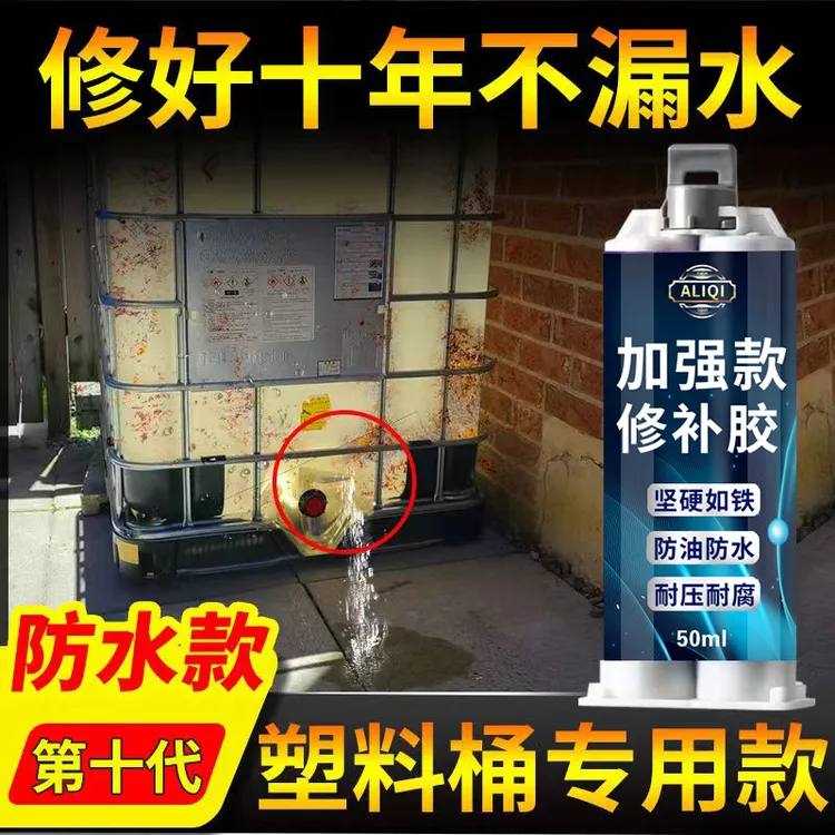 塑料桶修补胶PE塑料水桶压力罐裂缝破洞专用胶水箱耐高压防水修复