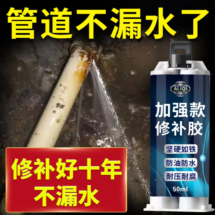 快干水管修补胶金属管pvc PPR管下水管道破裂漏水热熔管修补胶