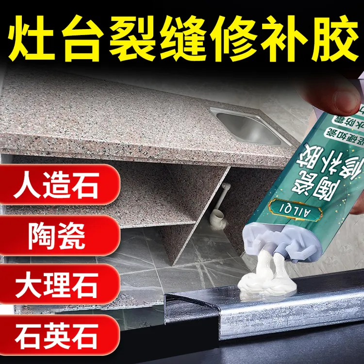 灶台石英石人造石大理石裂缝断裂修补膏坑洞填补防水防霉裂纹修复