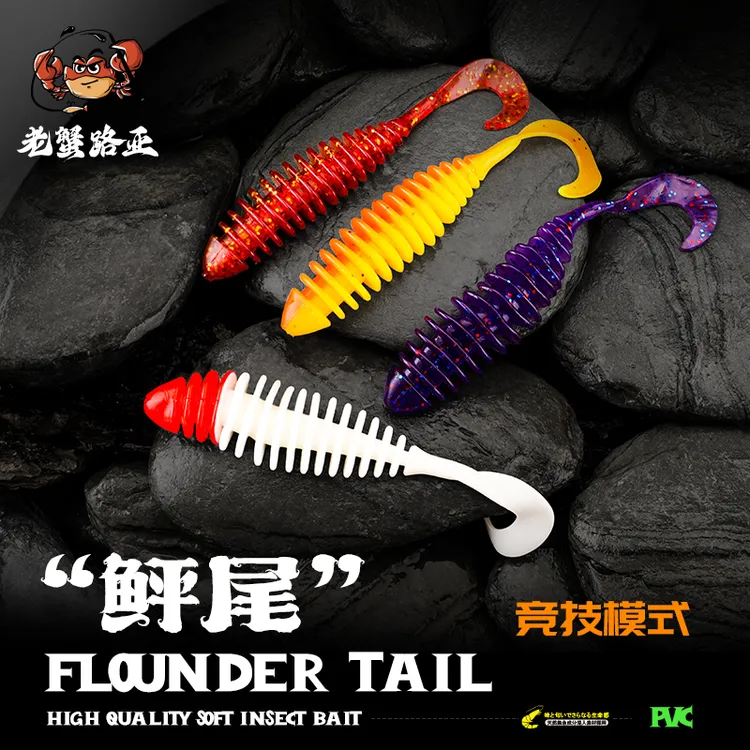 老蟹路亚鲆尾卷尾软饵根钓牙鲆鱼黑黄鱼巨物淡海水比目鱼路亚软饵