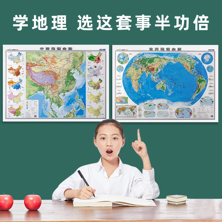 2024年新版地图全图中国地图世界地图中学生专用版墙贴1.2米