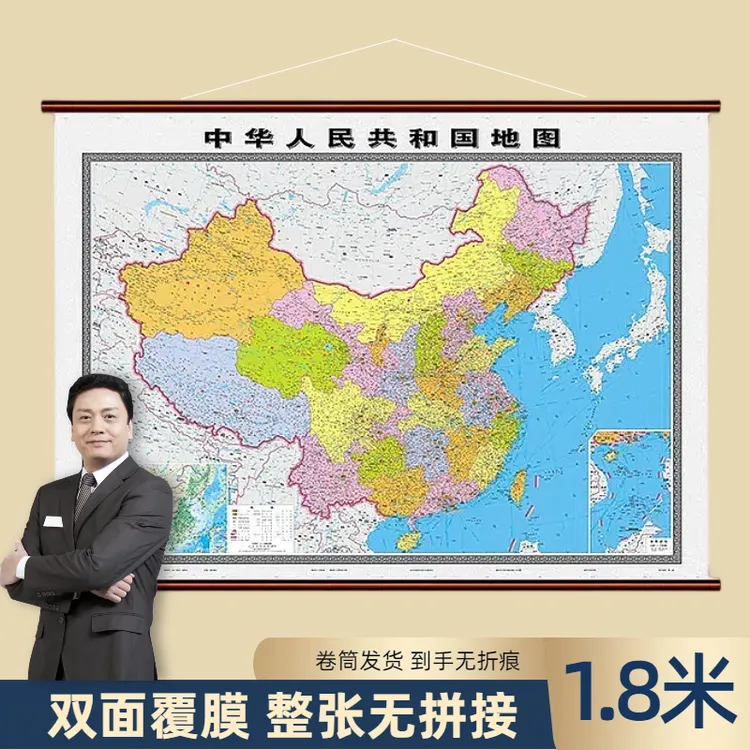 1.8米中国地图挂画世界地图挂图正版办公室挂图地图挂画高清大图