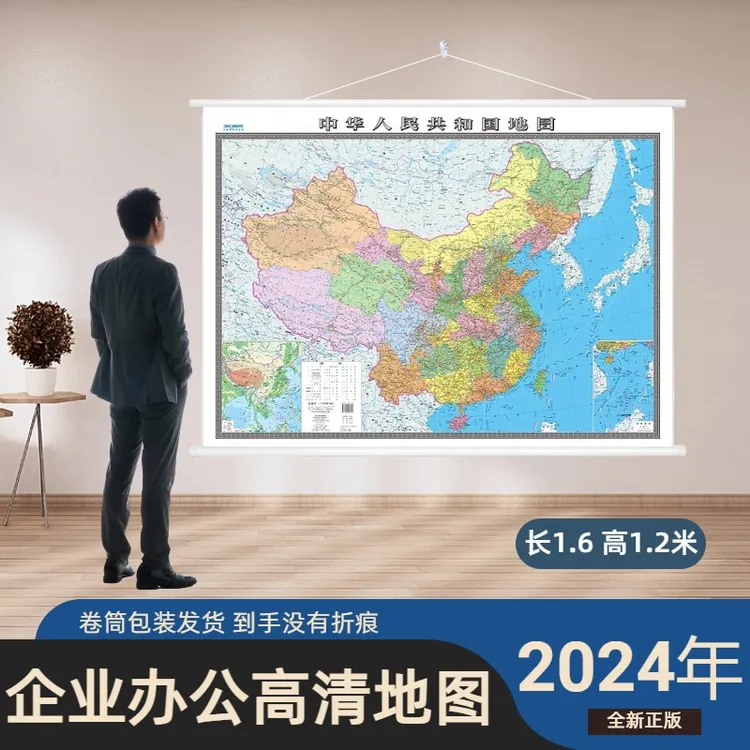2024年新版中国地图1.6米世界地图高清地图办公室挂图装饰画挂画