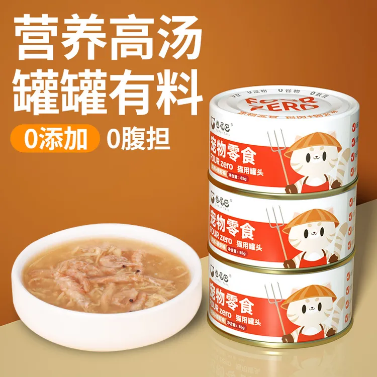 卷尾巴猫罐头品牌美味添加粗蛋白幼成猫粮食吃肉补水浓汤猫咪罐头