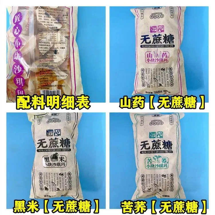 繁匠心小块沙琪玛原味苦荞无蔗糖黑米味山药萨其马点心零食小