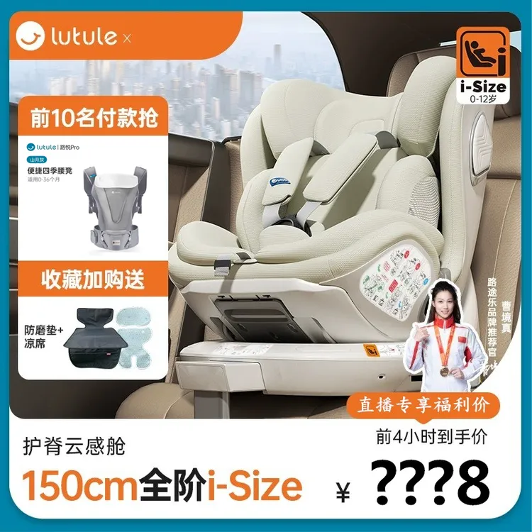 品牌直发 路途乐乐智儿童安全座椅汽车用婴儿宝宝车载0-12岁iSize