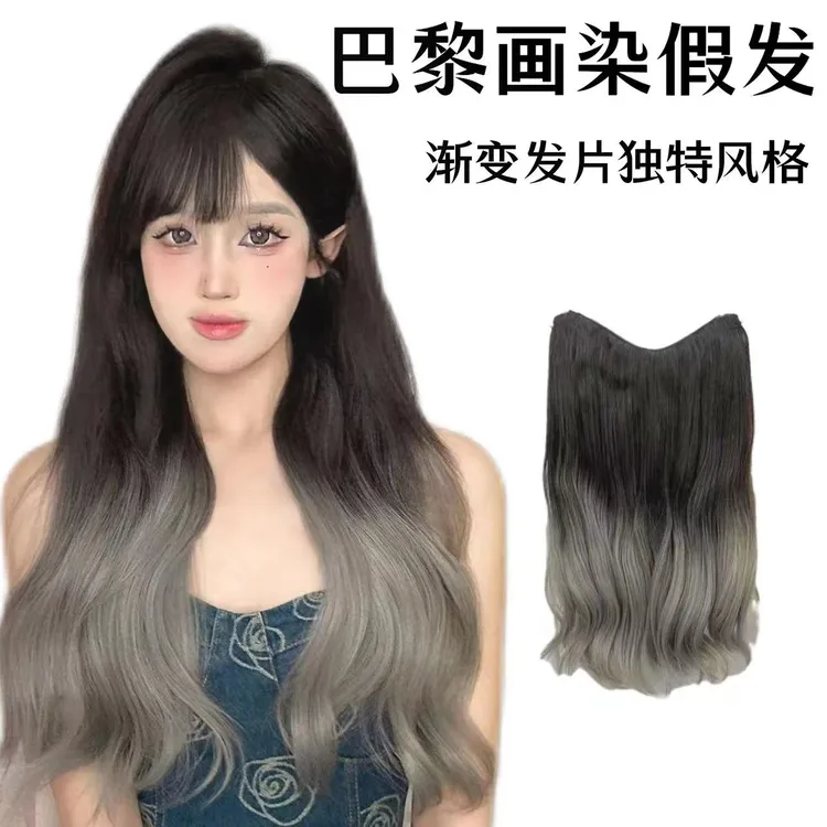 【 巴黎画染】巴黎画染渐变一片式接发片女士蓬松舒适甜酷