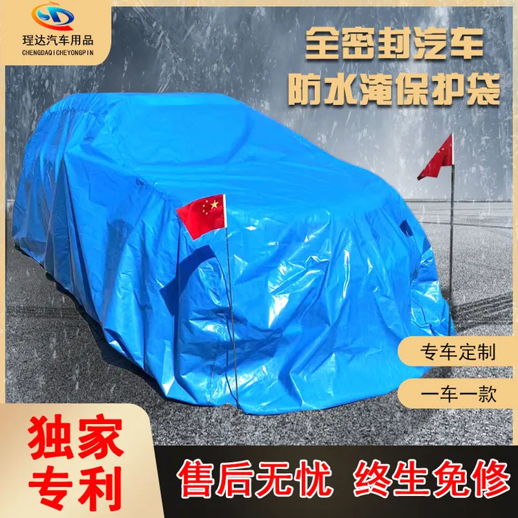 汽车防水淹保护袋防泡水神器车罩车衣防汛防洪水防冰雹防洪涝台风