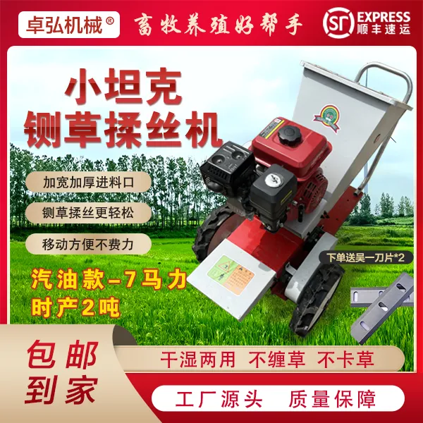整机全款1780精品多功能双揉丝7马力汽油款玉米秸杆皇竹草稻草树，