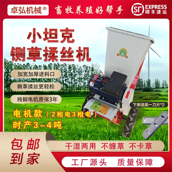 整机全款1680，精品小坦克电机款铡草揉丝机竹草甜象草秸秆家用电，