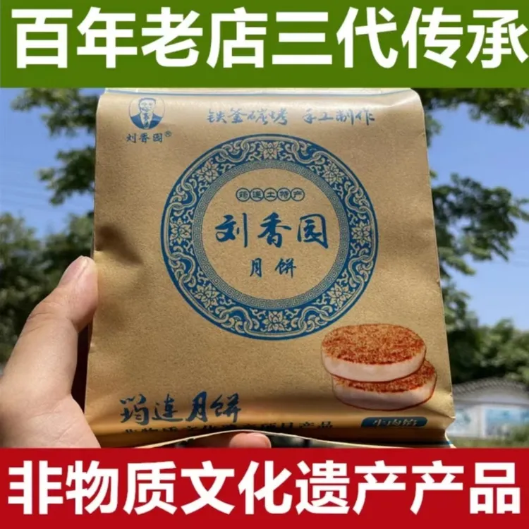 中秋筠连土月饼茶月饼牛肉月饼猪肉月饼传统糕点180g十个装手工