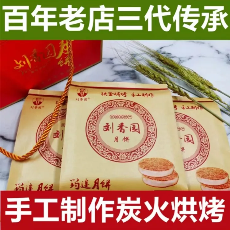 筠连刘香园碳烤土月饼
