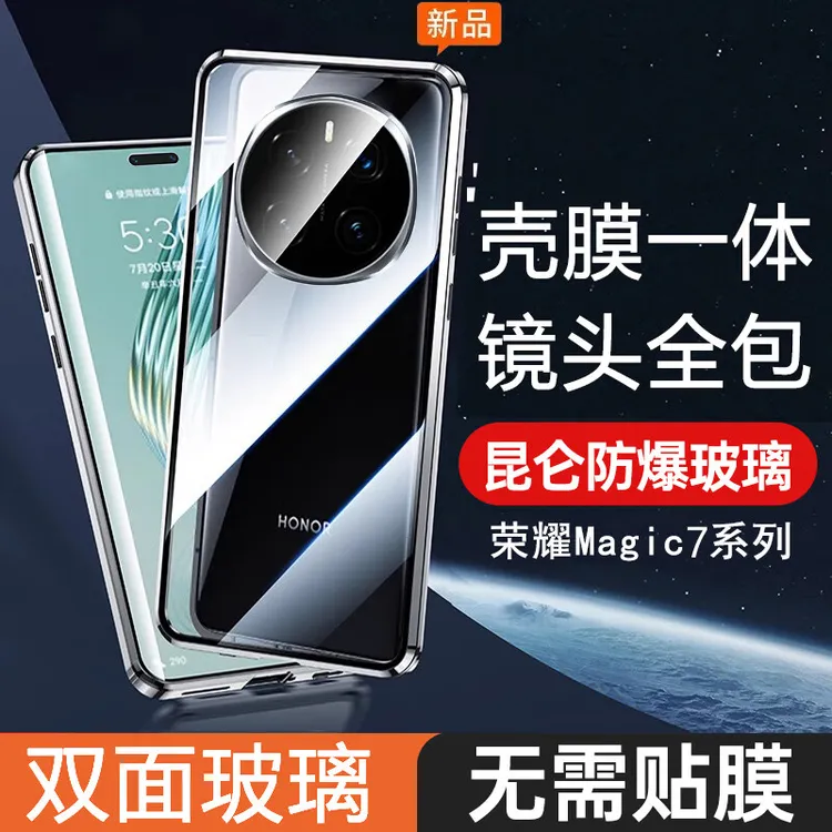 适用荣耀Magic7/6双面全包手机壳Pro防摔防窥磁吸钢化膜超薄透明