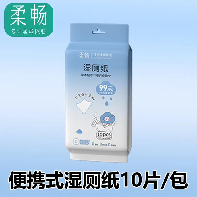 CICIM/氏氏美便携式 亲肤草本一次性湿厕纸10片/包护理加厚婴幼儿