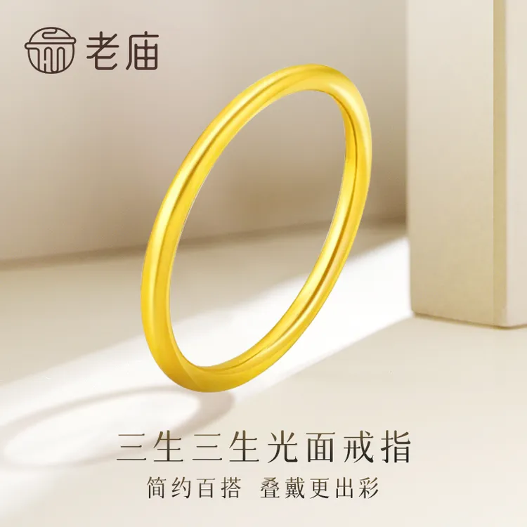 老庙黄金戒指足金光面固口素圈戒指情侣款送女友老婆生日节日礼物