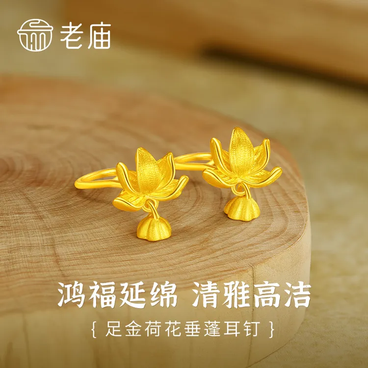 老庙黄金耳饰足金花丝荷花莲蓬耳钉灵动款送老婆妈妈生日节日礼物