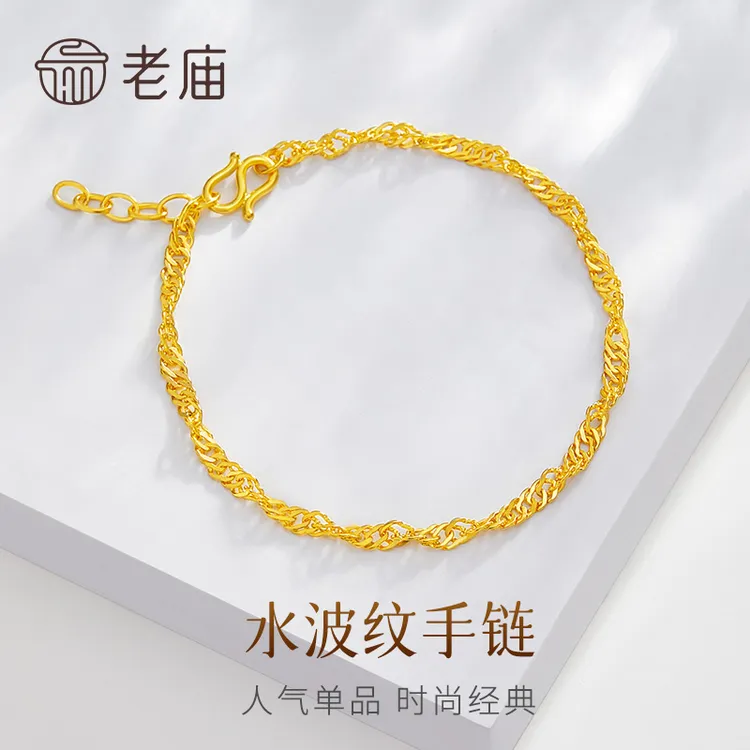 老庙黄金手链足金水波纹手链百搭素链送女友老婆妈妈生日节日礼物