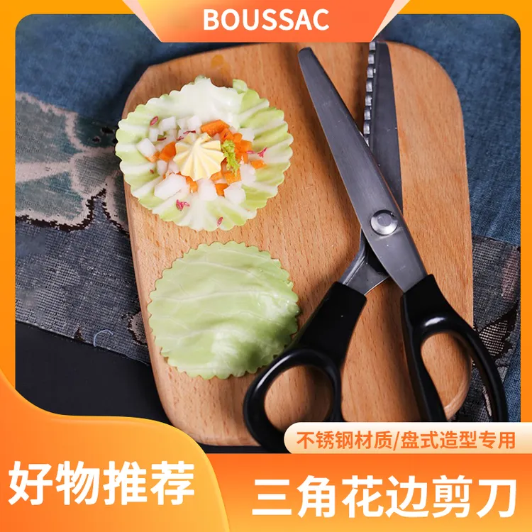 【盘饰造型剪刀】三角波浪剪刀 冷盘花边剪刀DIY锯齿剪刀酒店厨师
