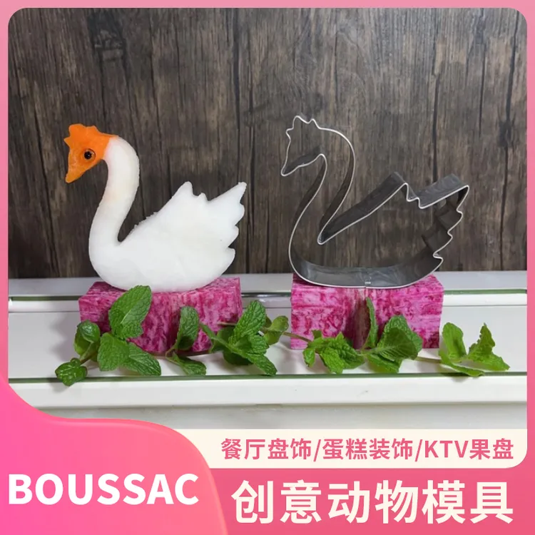 【天鹅造型】不锈钢压花模具西瓜哈密瓜萝卜切模水果创意KTV拼盘