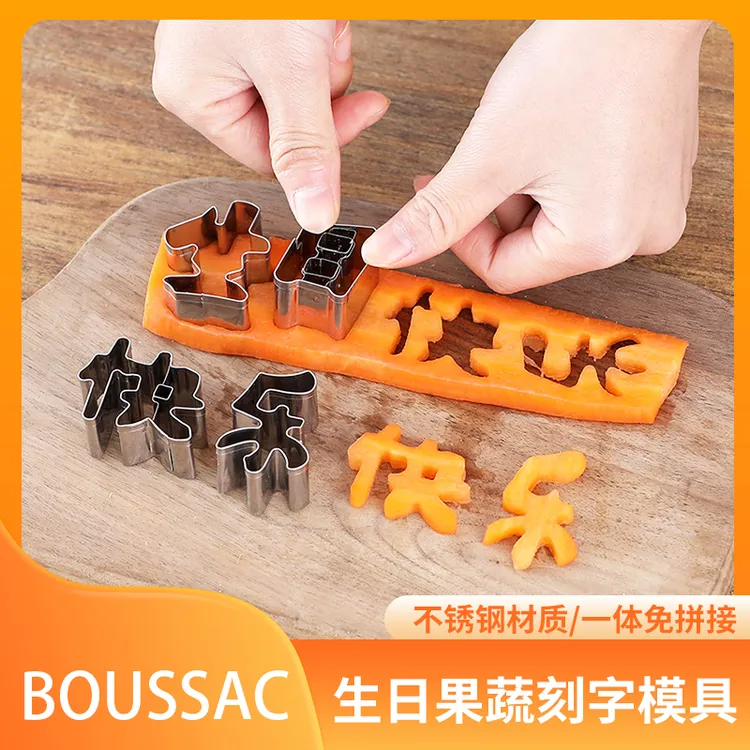 【五字模具】生节日快乐创意一体刻字压花模具胡萝卜蔬菜水果手压式